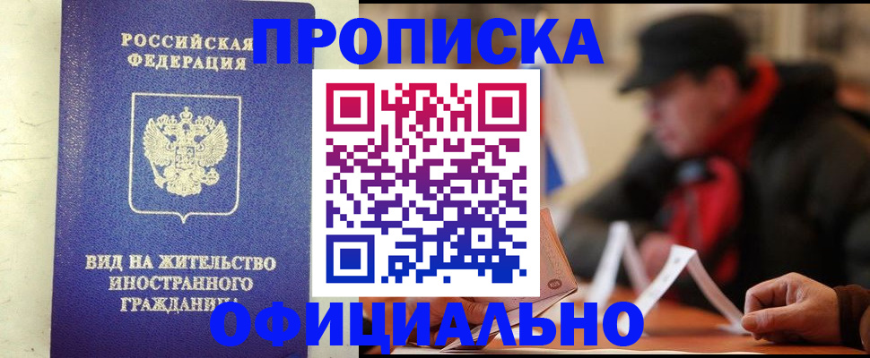 регистрация в Пятигорске