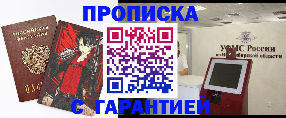 прописка паспорт в Пятигорске