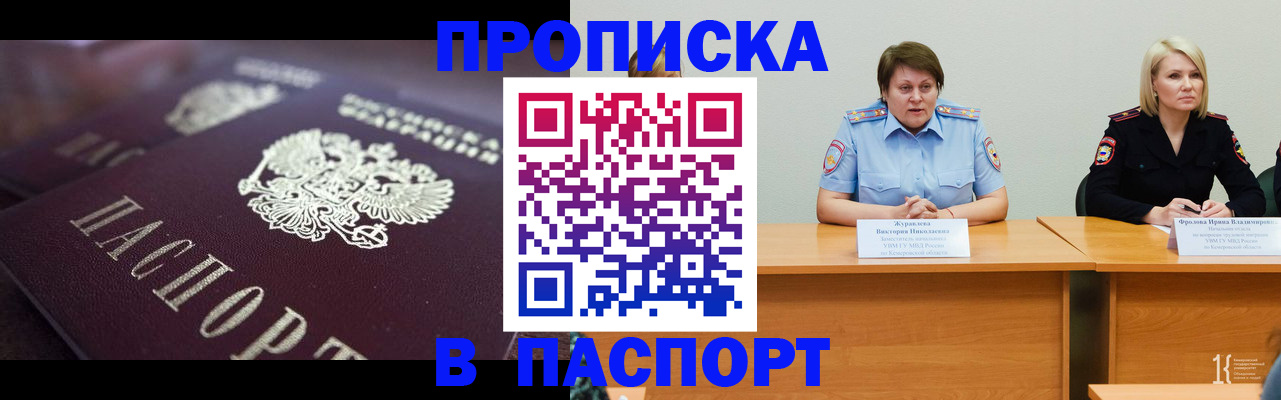 прописка в Пятигорске