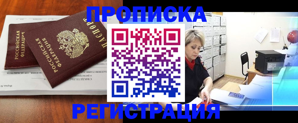 прописка в квартире в Пятигорске