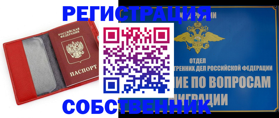 купить прописку в Пятигорске
