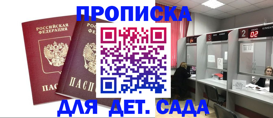 временная регистрация купить в Пятигорске